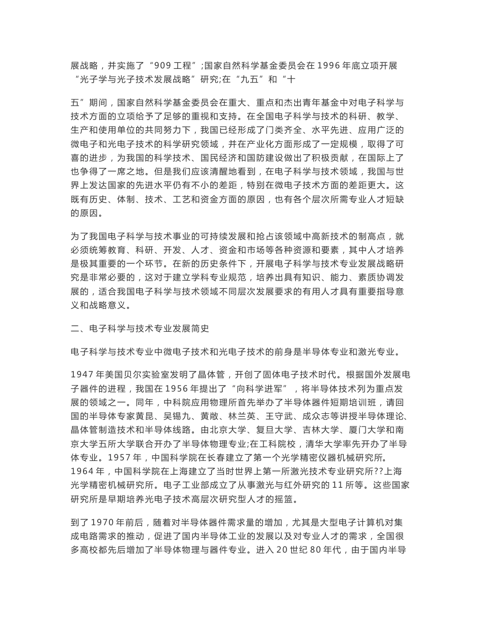 电子科学与技术专业调研报告_第2页