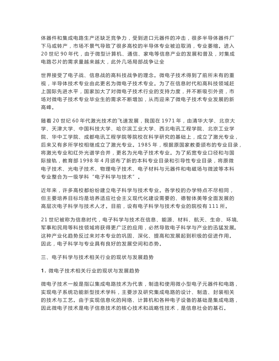 电子科学与技术专业调研报告_第3页