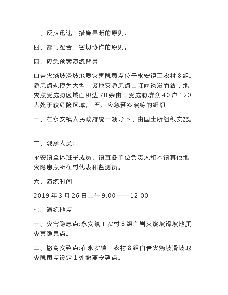 地质灾害演练方案_第2页