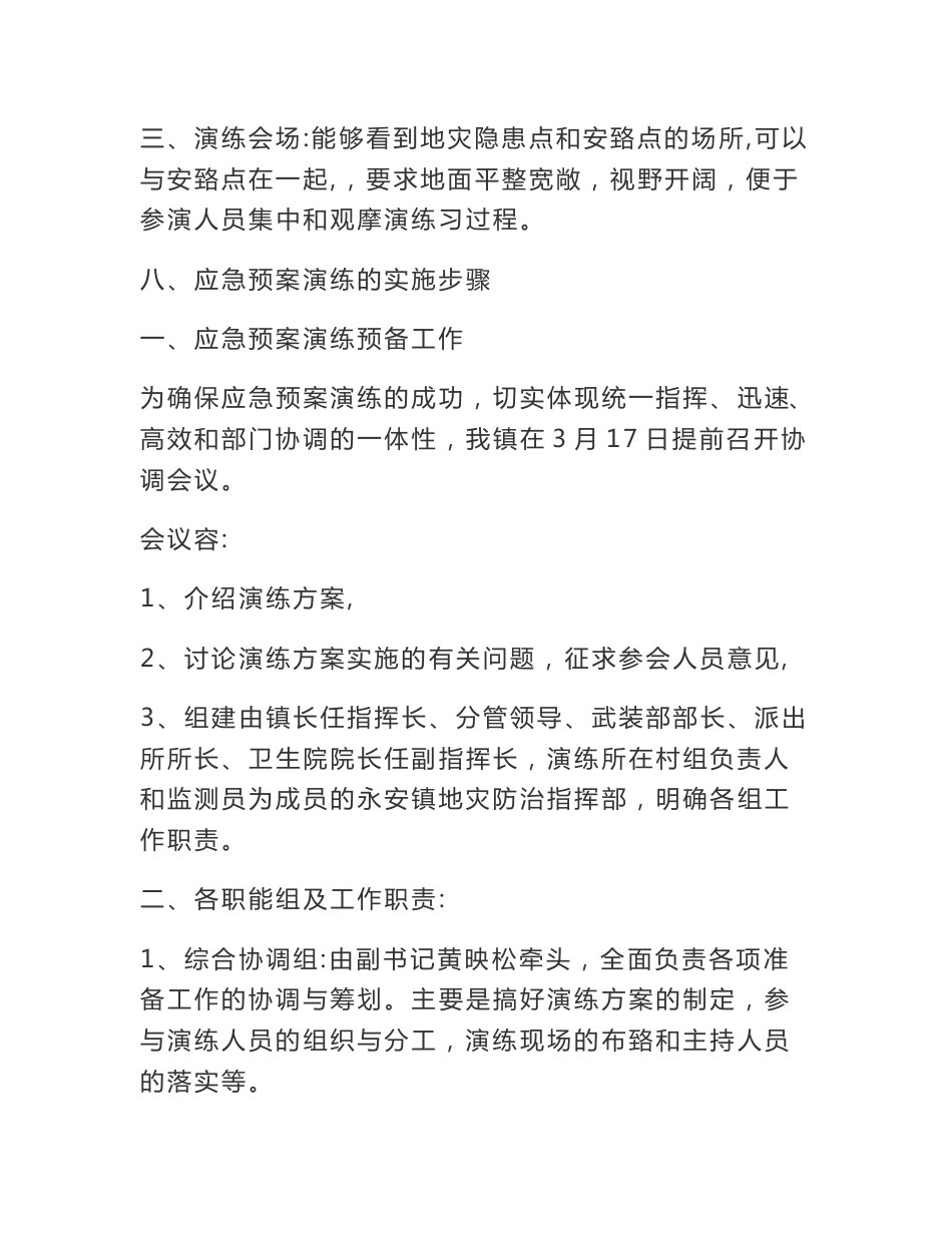 地质灾害演练方案_第3页