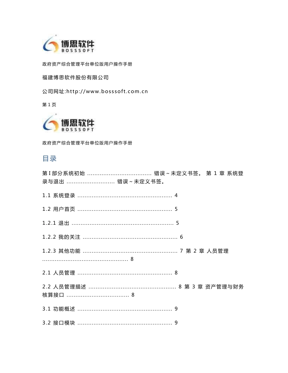 政府资产综合管理平台用户操作手册_第1页