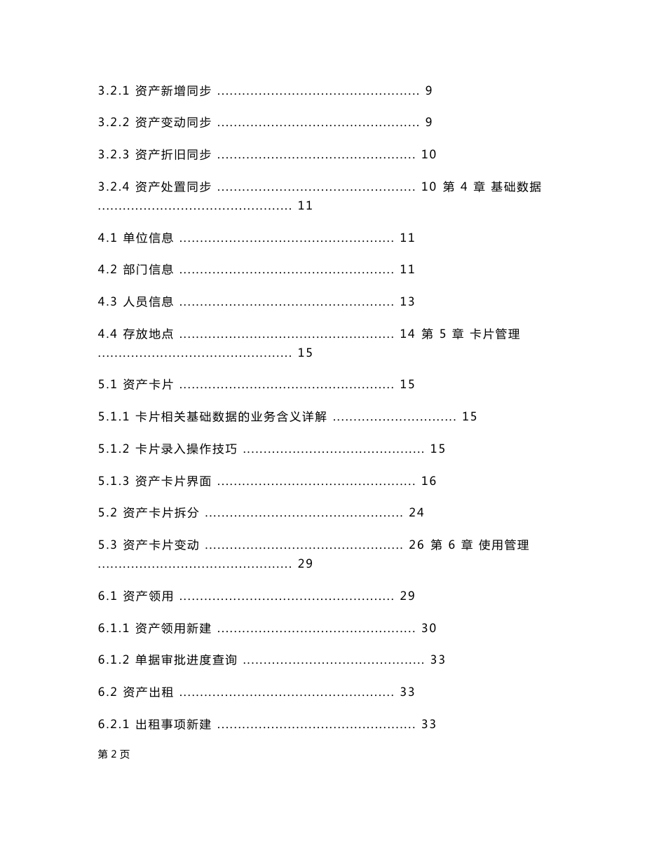 政府资产综合管理平台用户操作手册_第2页