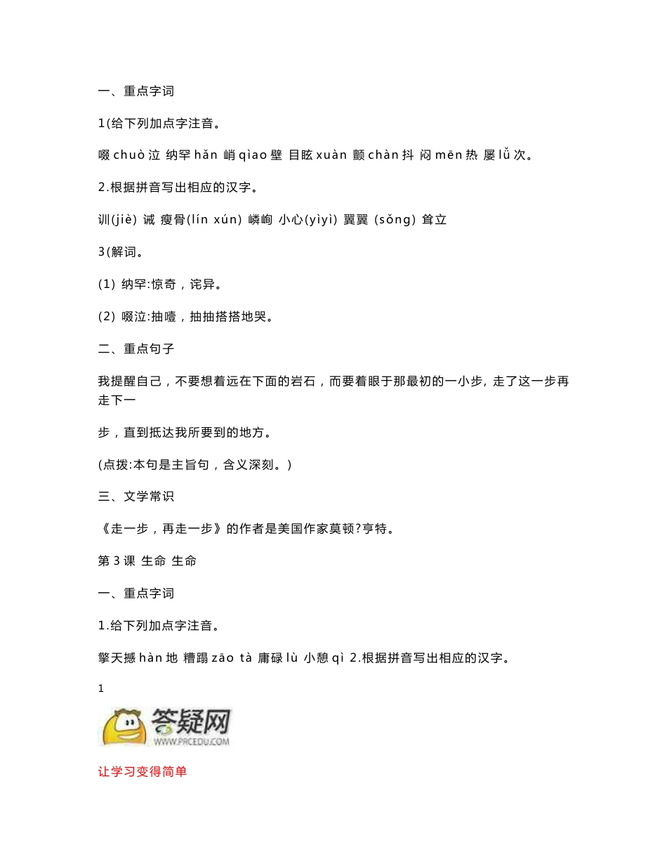 人教版初一语文上册知识点归纳_第2页