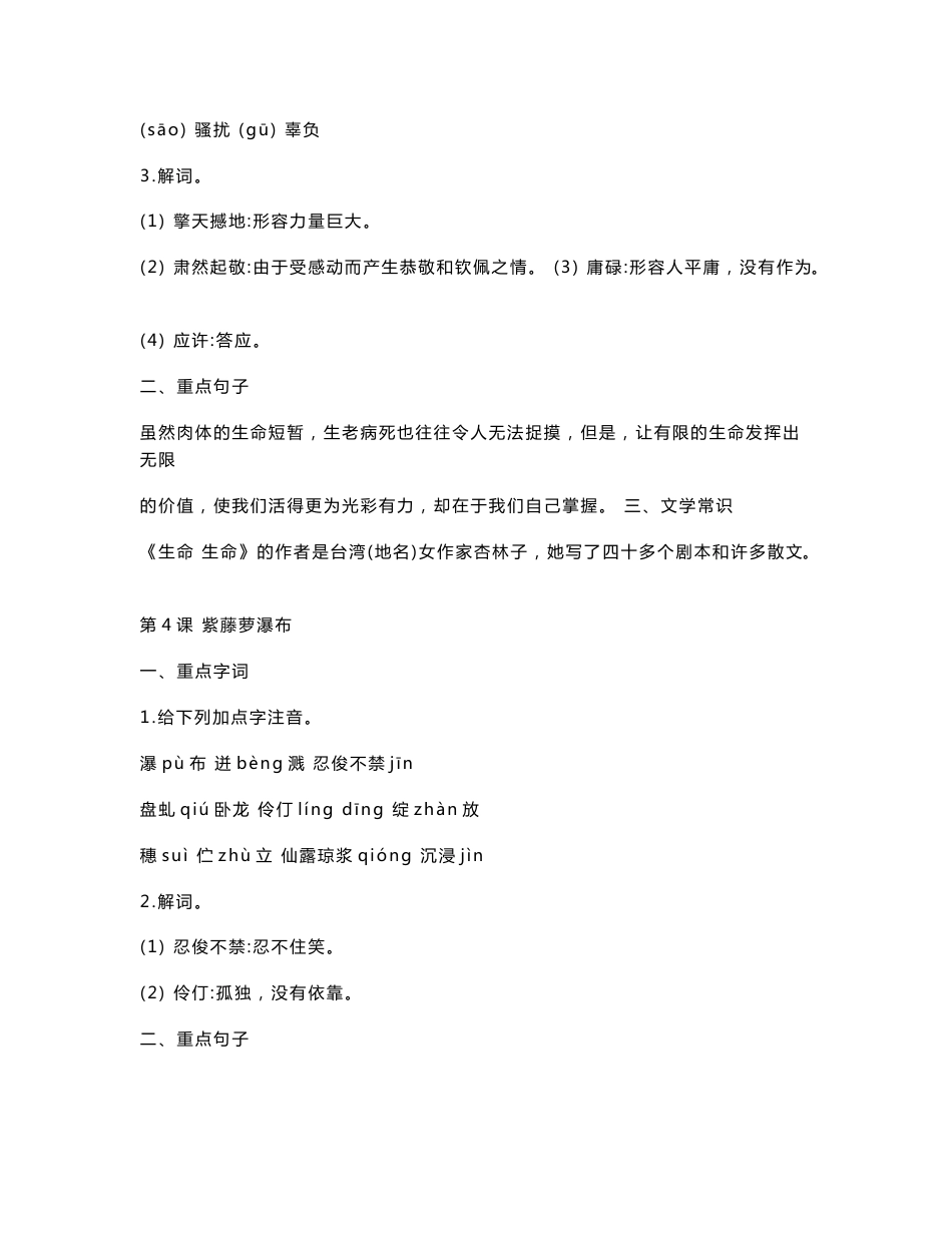 人教版初一语文上册知识点归纳_第3页