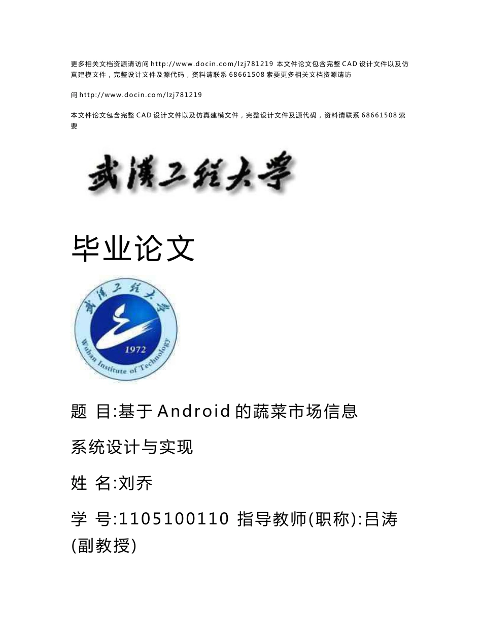 基于Android的蔬菜市场信息系统设计与实现毕业论文初稿5_第1页