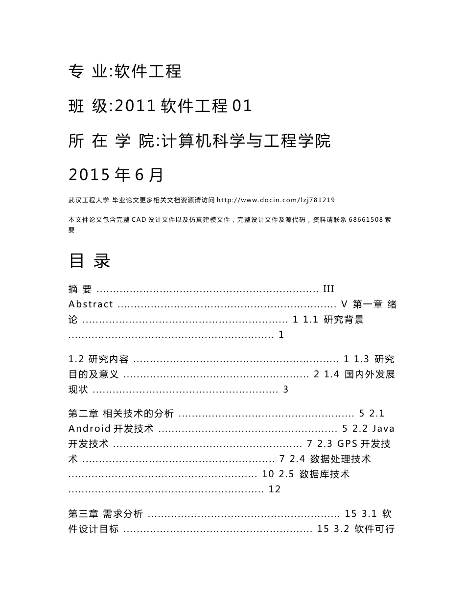 基于Android的蔬菜市场信息系统设计与实现毕业论文初稿5_第2页