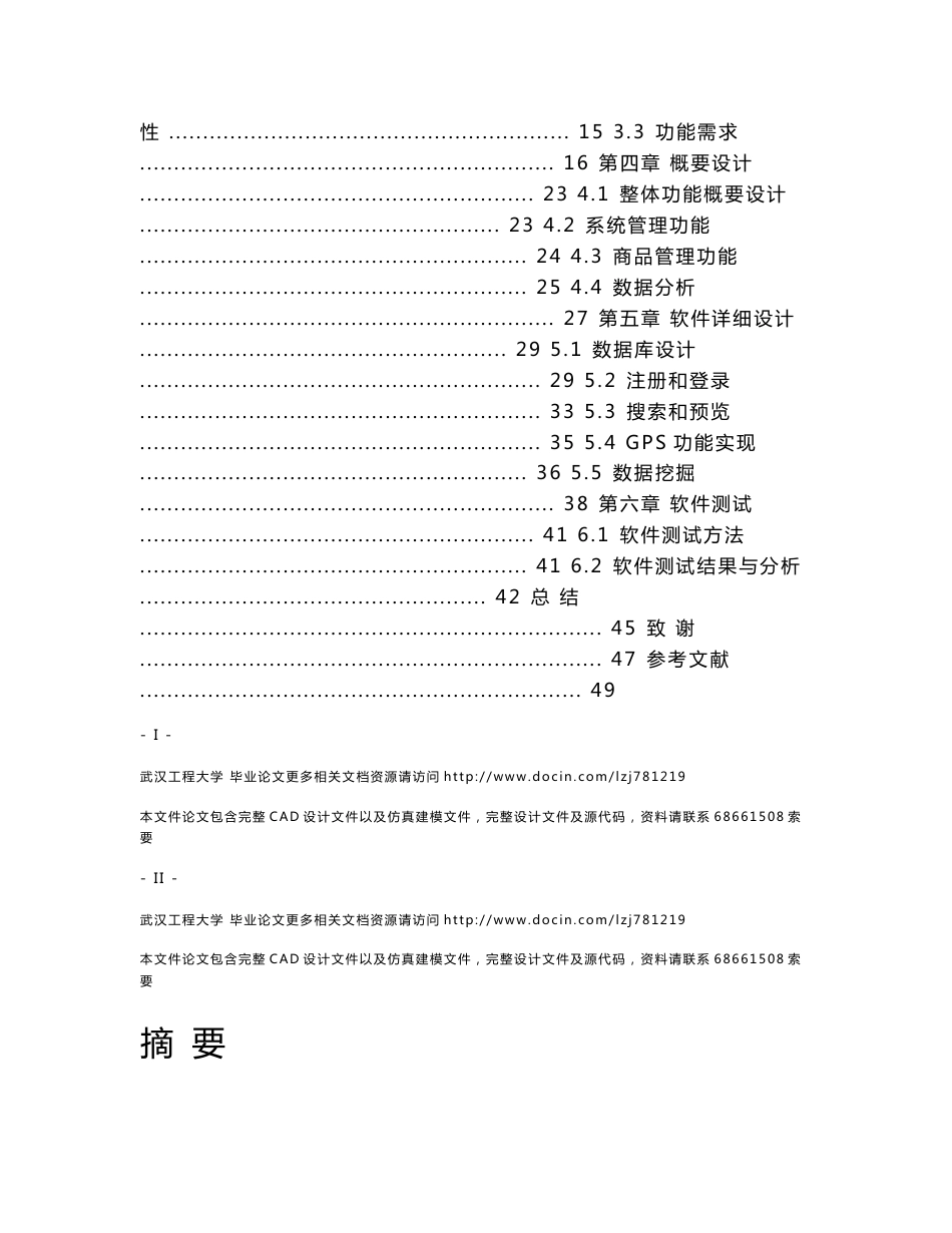 基于Android的蔬菜市场信息系统设计与实现毕业论文初稿5_第3页