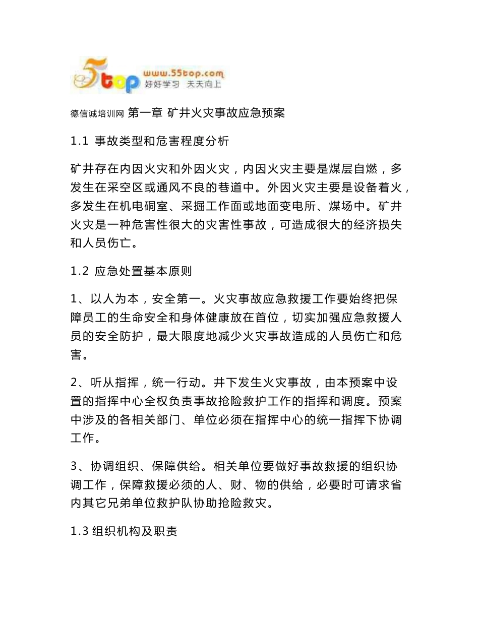 煤矿专项应急预案汇编_第2页