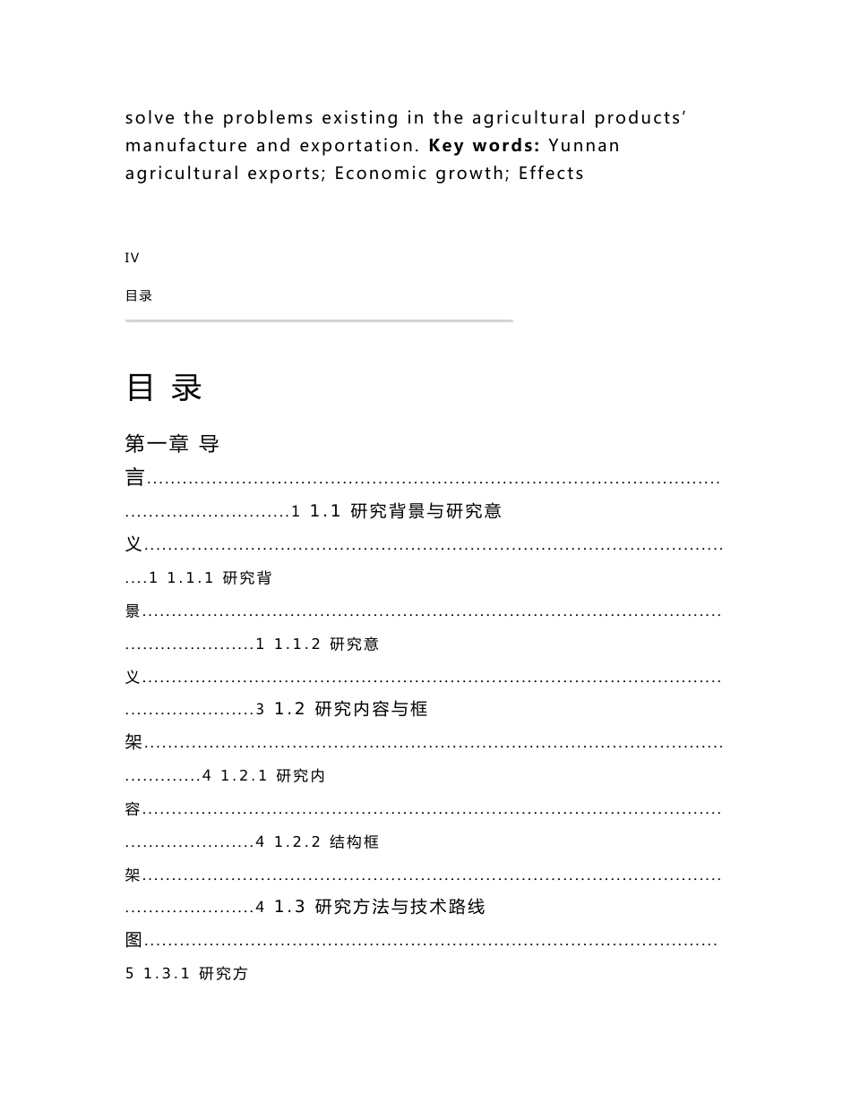 云南省农产品出口对经济增长影响的研究_第2页