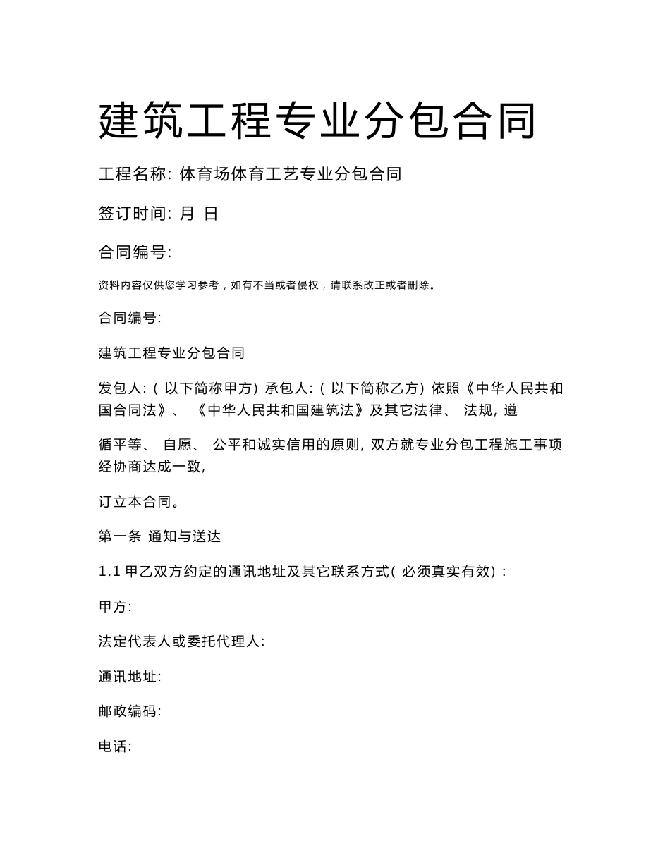 奥体中心体育工艺专业分包合同及各项附表_第1页