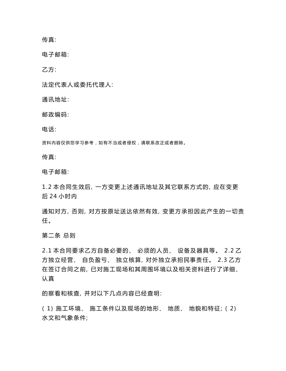 奥体中心体育工艺专业分包合同及各项附表_第2页