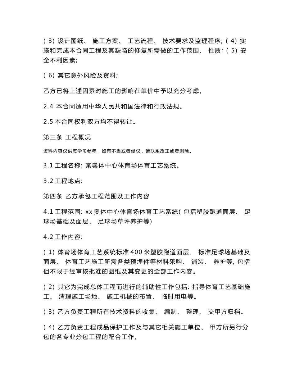 奥体中心体育工艺专业分包合同及各项附表_第3页