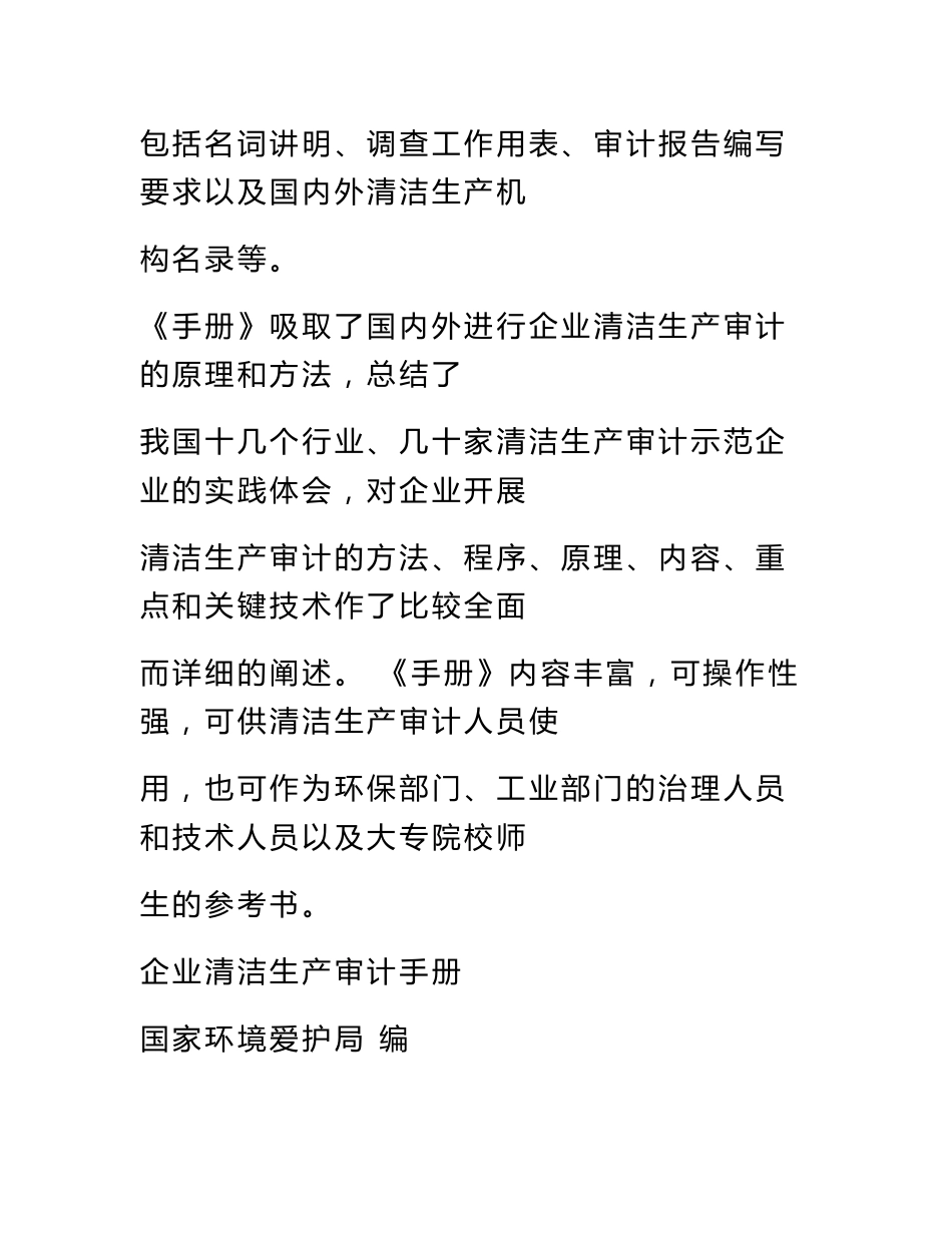 企业清洁生产审计手册_第2页