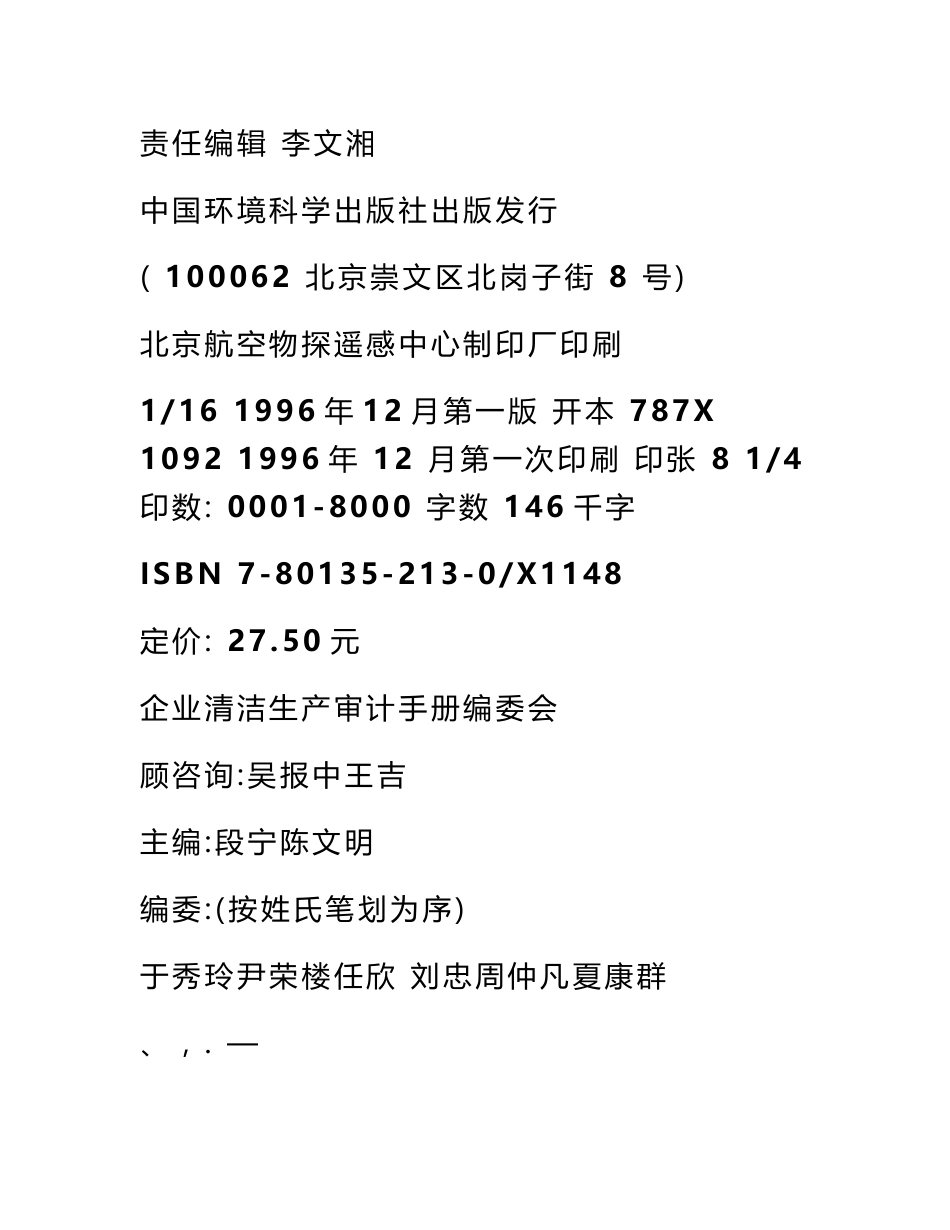 企业清洁生产审计手册_第3页