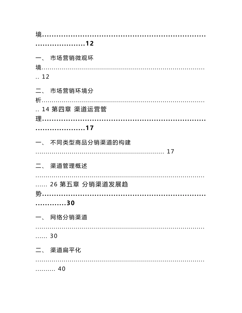 创业项目企业运营方案（范文）_第2页