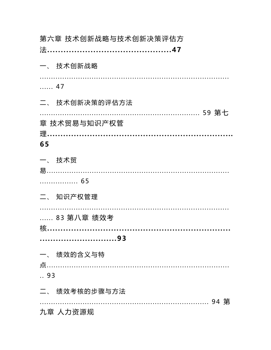 创业项目企业运营方案（范文）_第3页