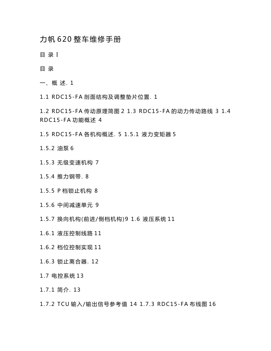 力帆620整车维修手册（可编辑）_第1页