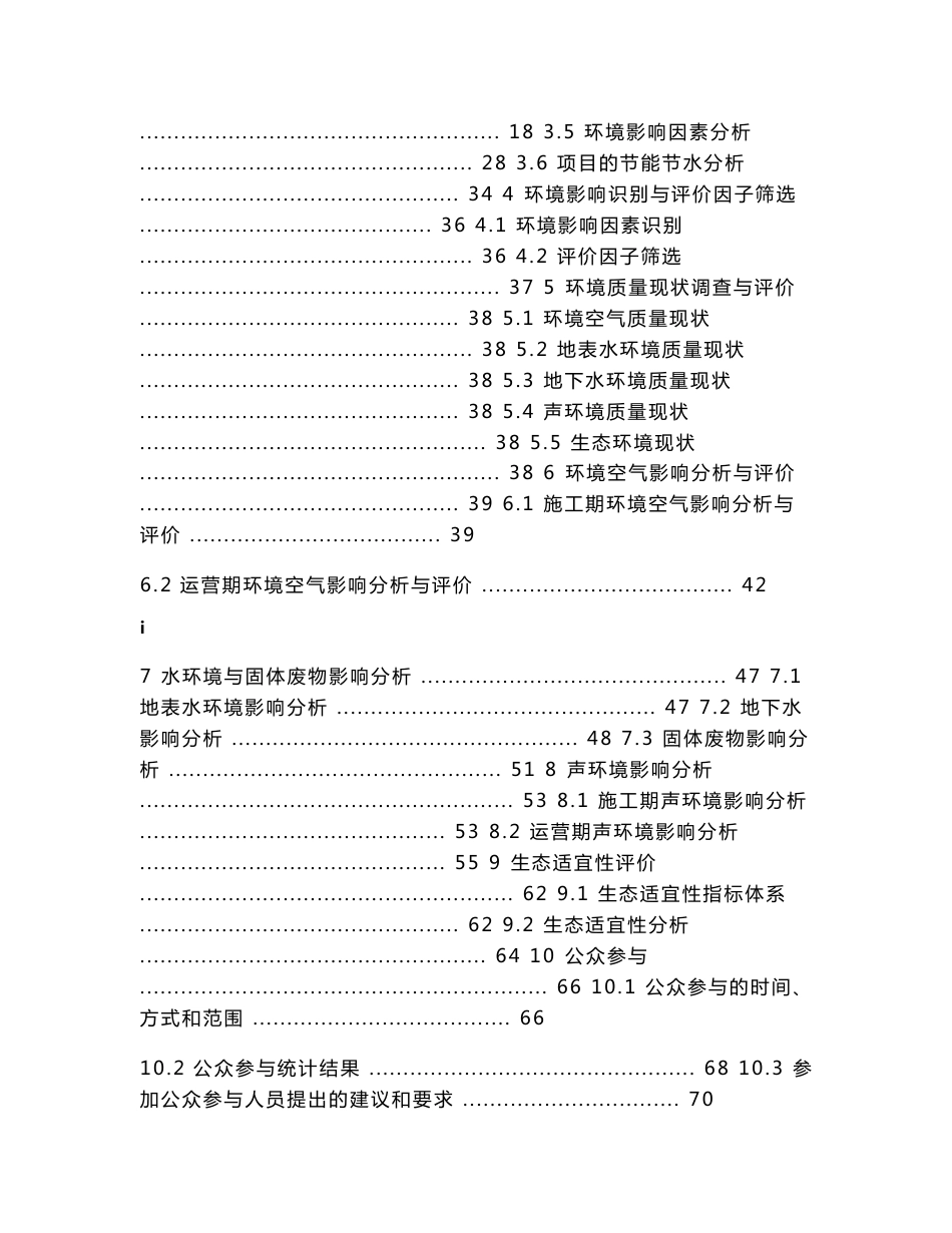 太原科技大学新校区(线材厂)项目环境影响报告书_第2页