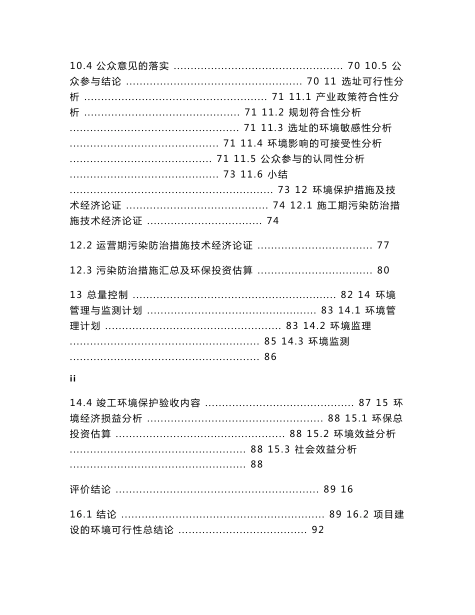 太原科技大学新校区(线材厂)项目环境影响报告书_第3页