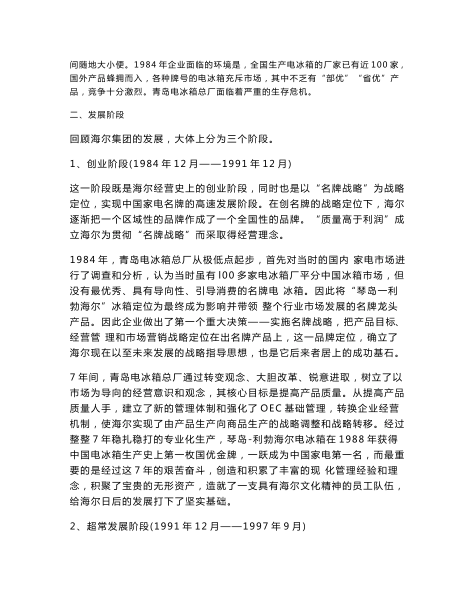 海尔集团调研报告_第2页