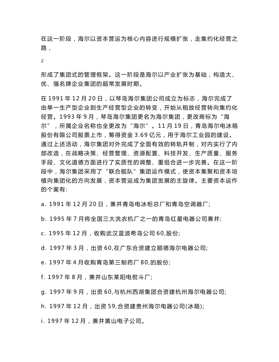 海尔集团调研报告_第3页