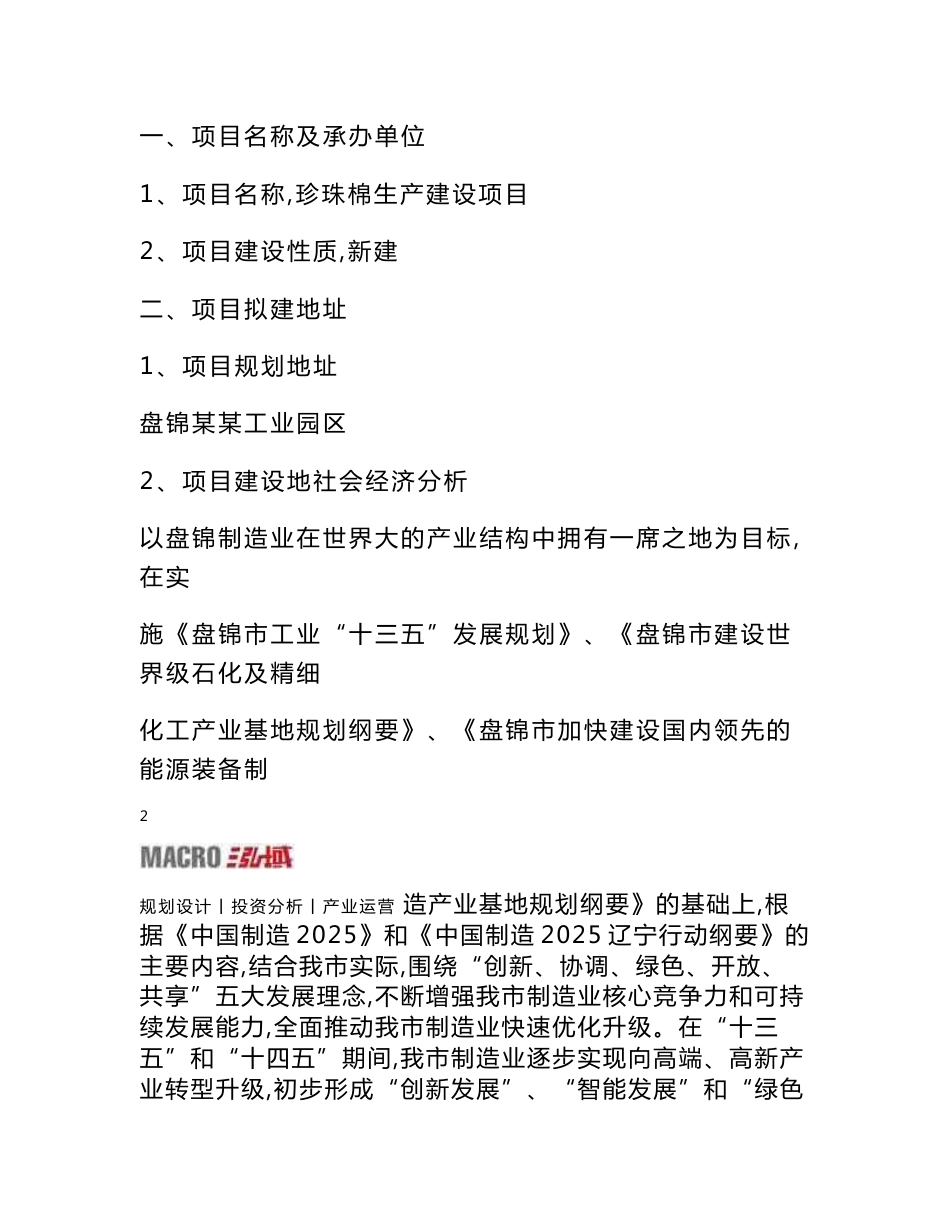 珍珠棉项目建议书_第2页
