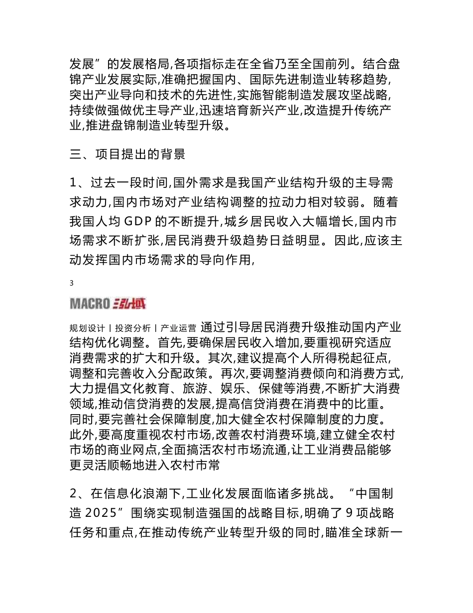 珍珠棉项目建议书_第3页