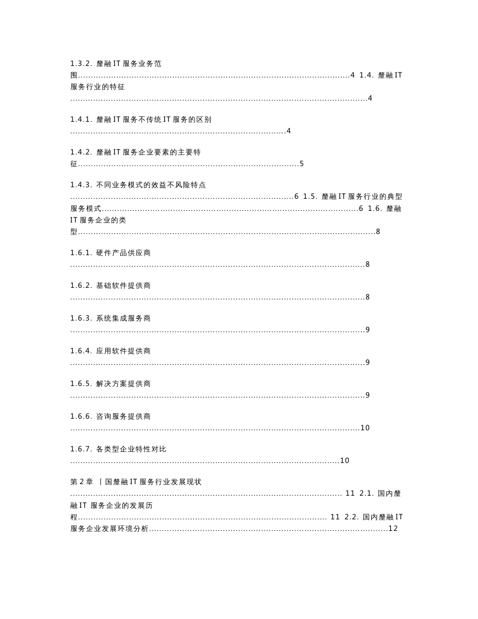 中国金融IT服务行业调研报告_第2页