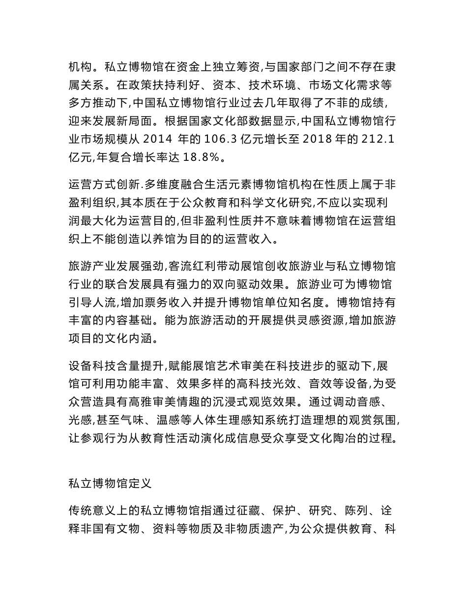 私人博物馆项目可行性研究报告-旅游行业发展强劲，客流红利带动展馆收入_第2页