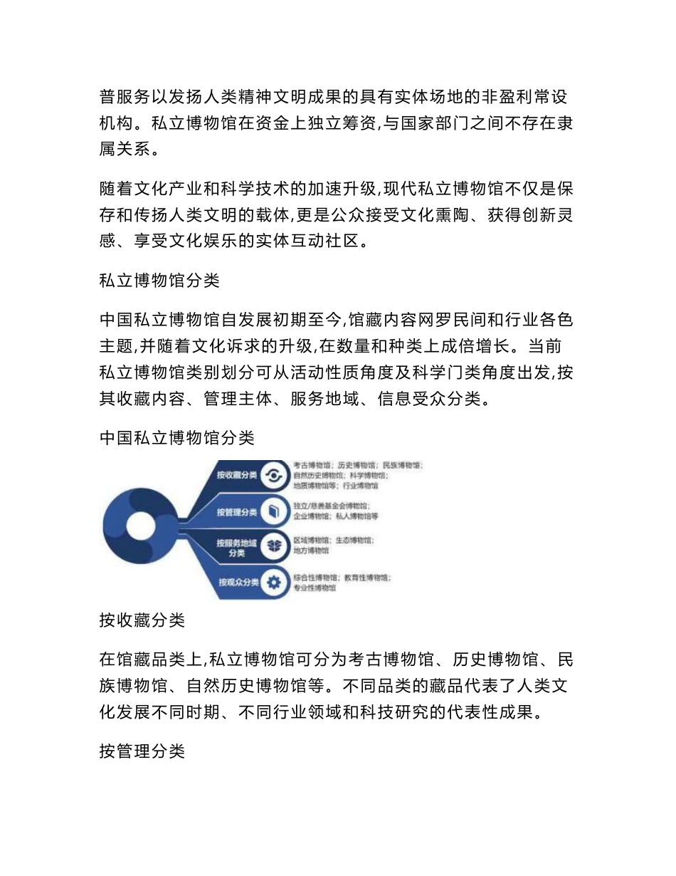 私人博物馆项目可行性研究报告-旅游行业发展强劲，客流红利带动展馆收入_第3页