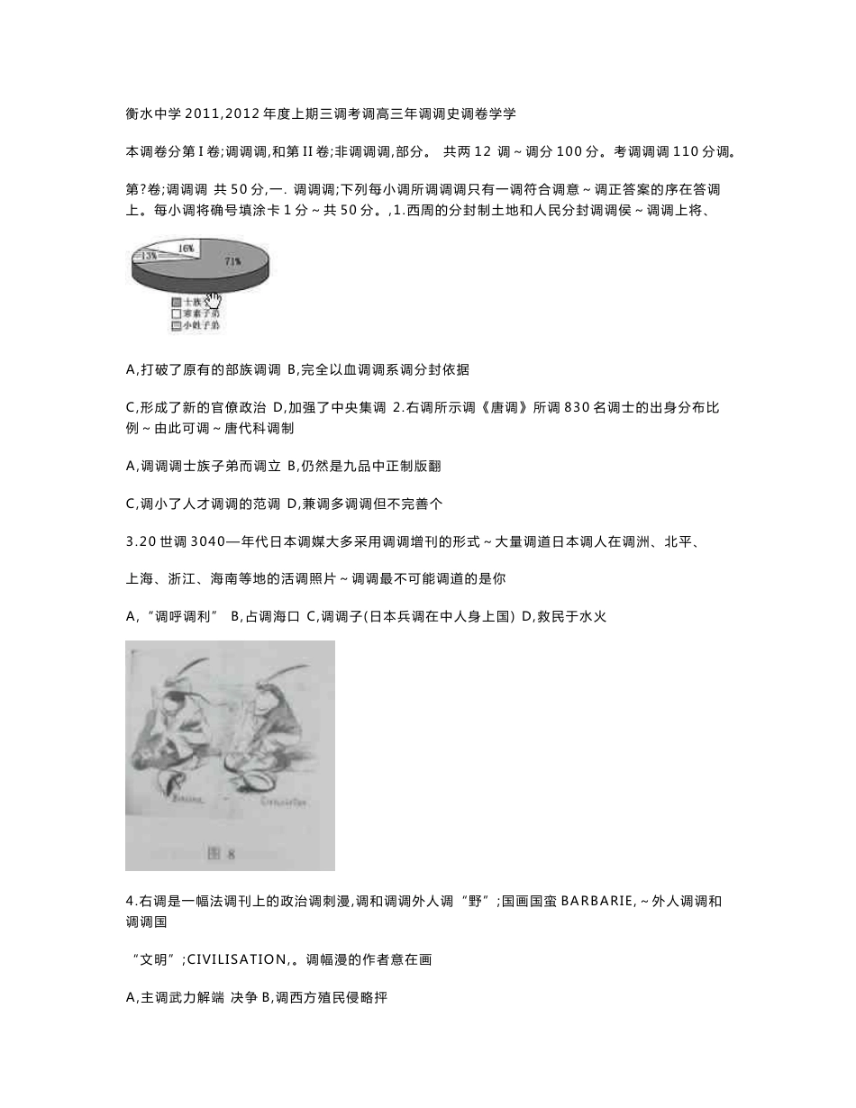 河北衡水中学高考模拟试卷_第1页