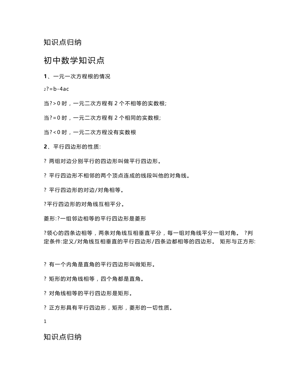 初中数学知识点归纳总结_第1页