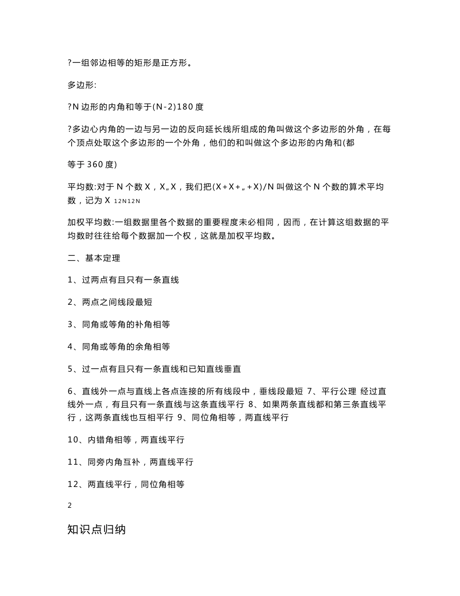 初中数学知识点归纳总结_第2页