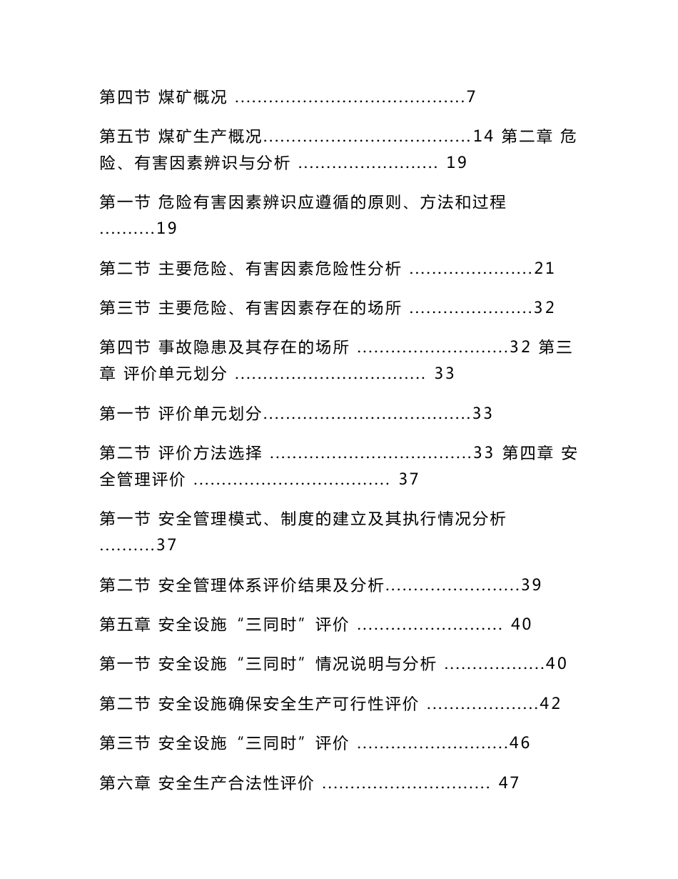 煤矿整合工程安全验收评价报告_第3页