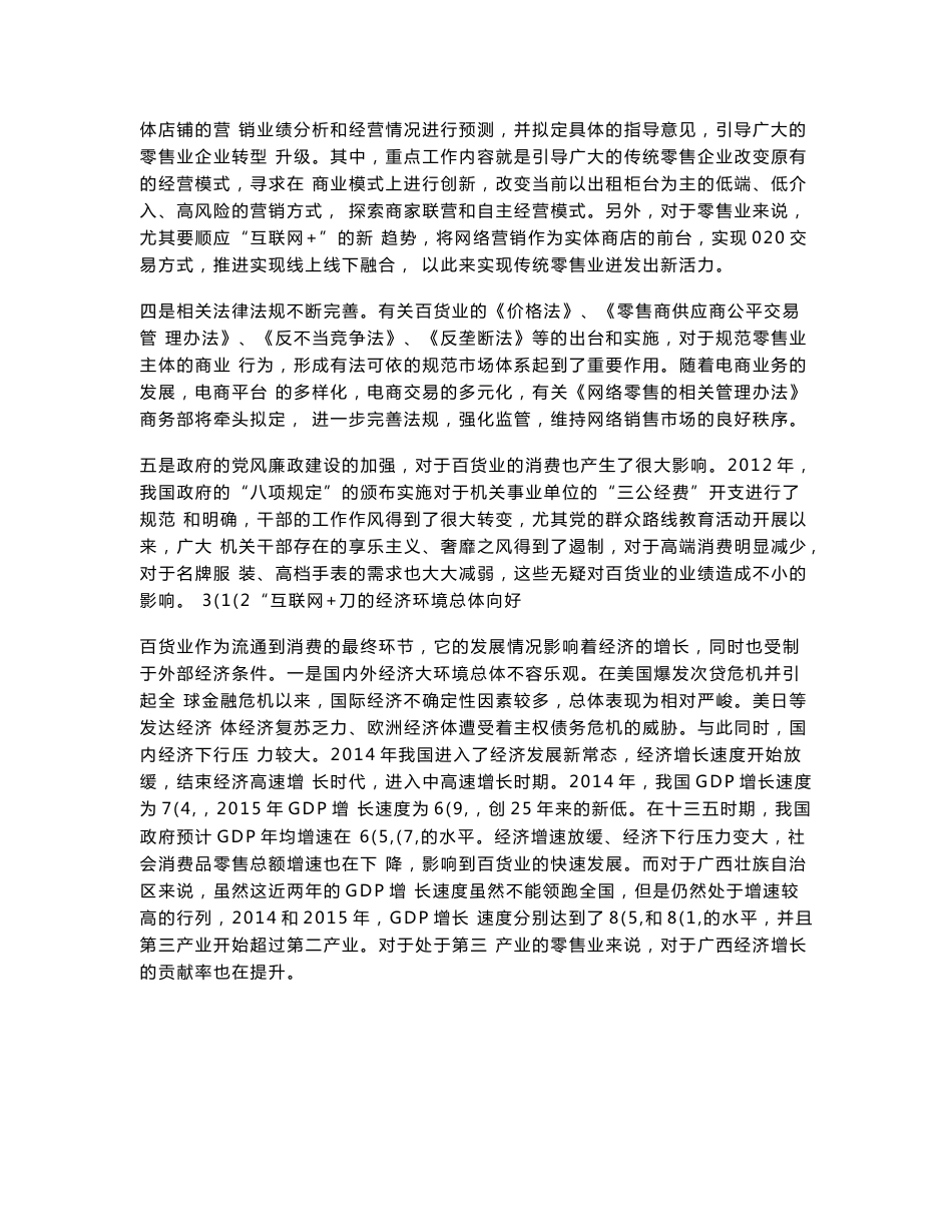 南宁百货互联网+战略_第2页