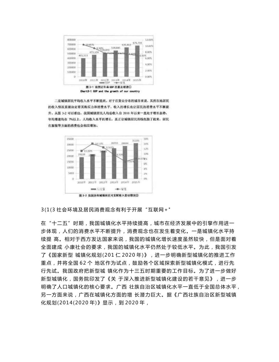 南宁百货互联网+战略_第3页