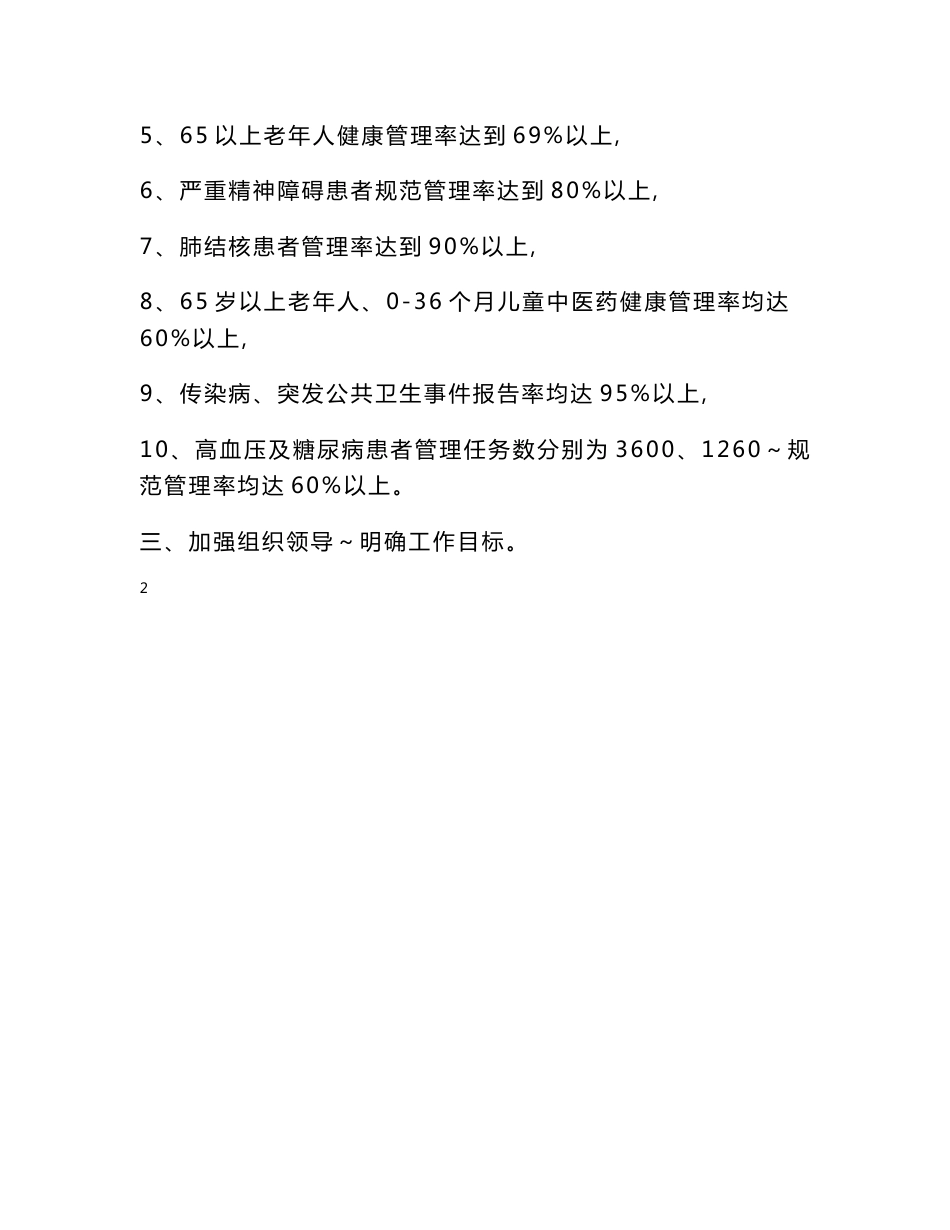 2023年基本公共卫生服务项目实施方案_第2页
