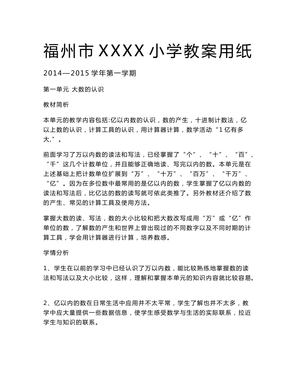 最新2014-2015学年新课标修改后人教版小学四年级上册数学教案_第1页