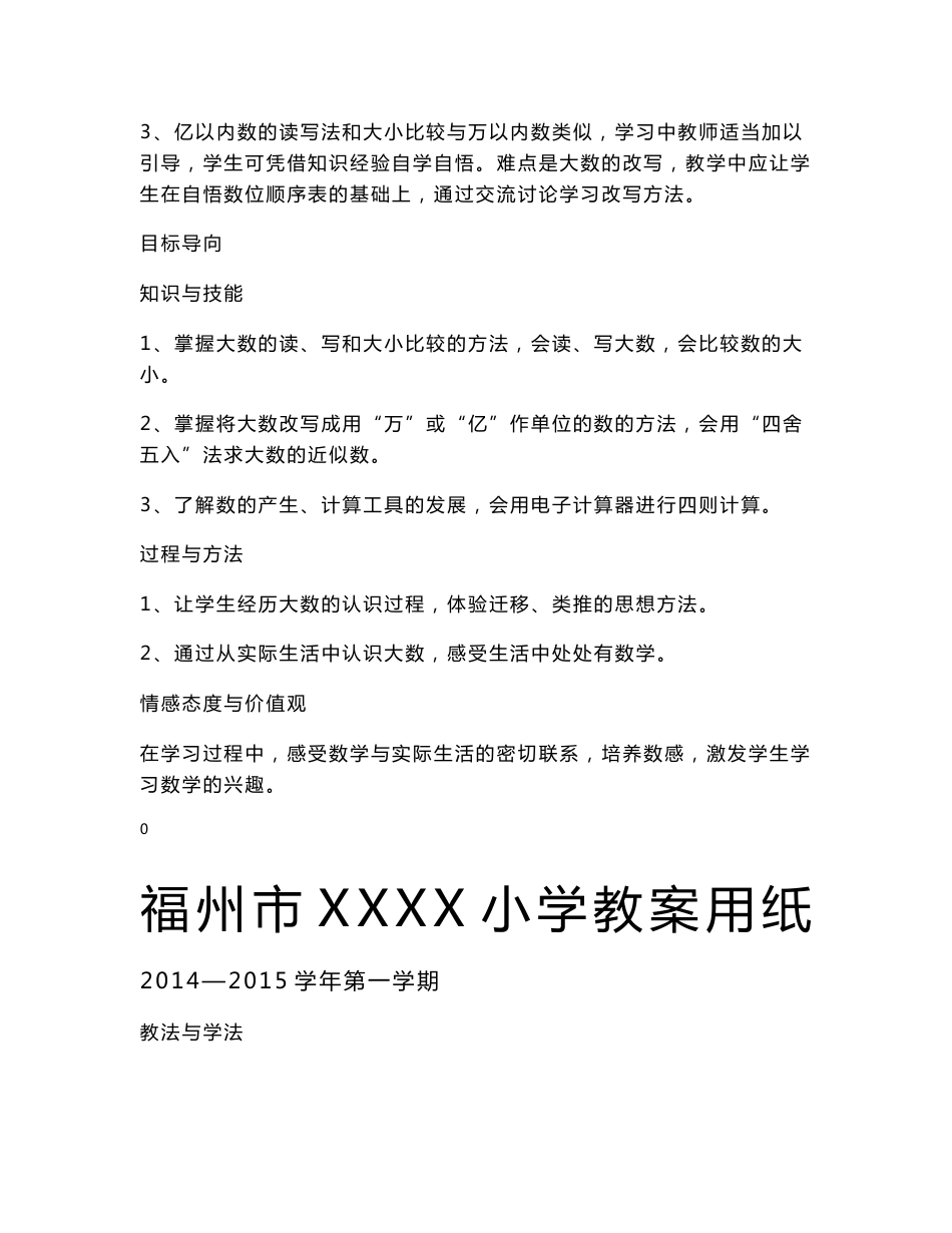 最新2014-2015学年新课标修改后人教版小学四年级上册数学教案_第2页