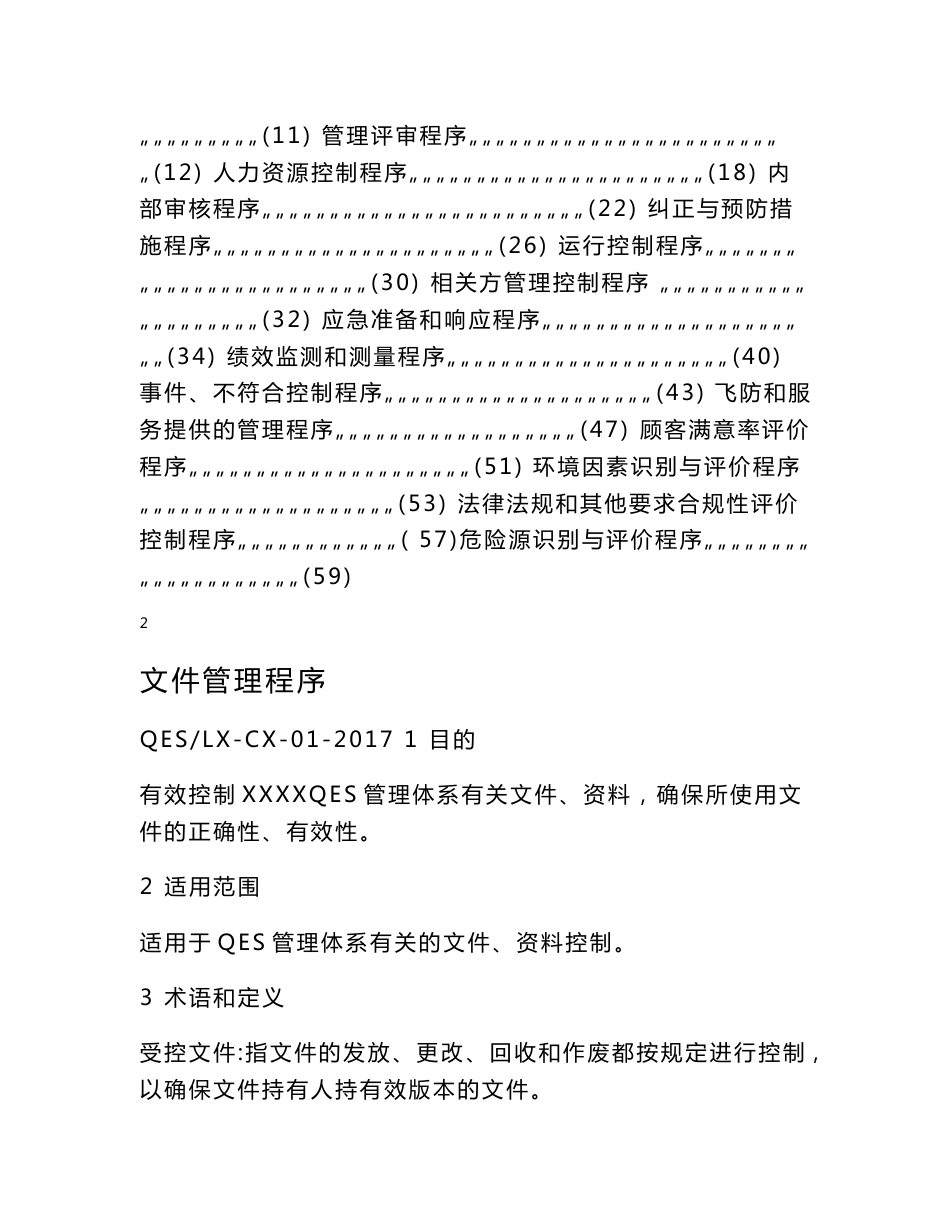 新版三体系程序文件_第2页