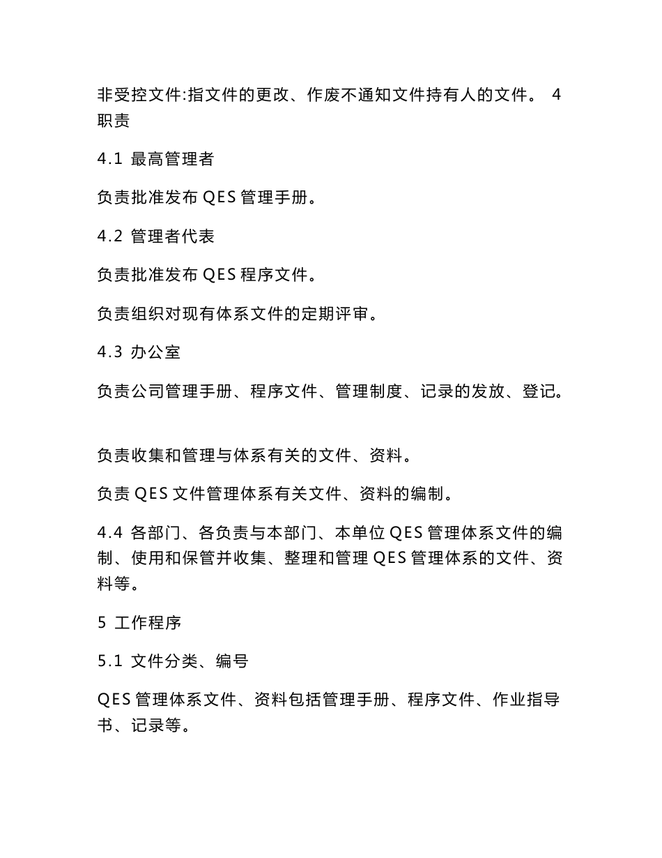 新版三体系程序文件_第3页