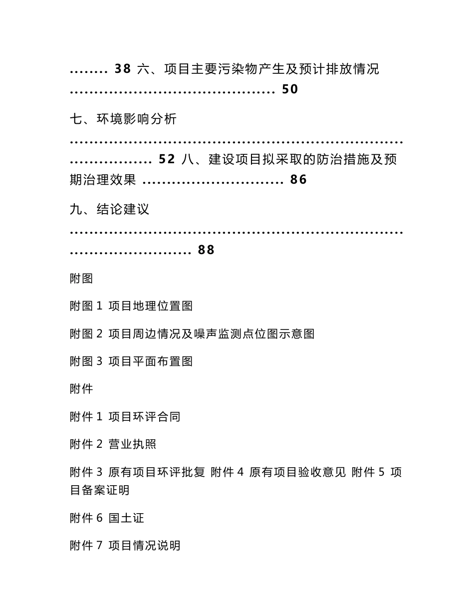 湖南金盛锰业有限公司铸造、机加工、压球生产线建设项目环评报告公示_第2页