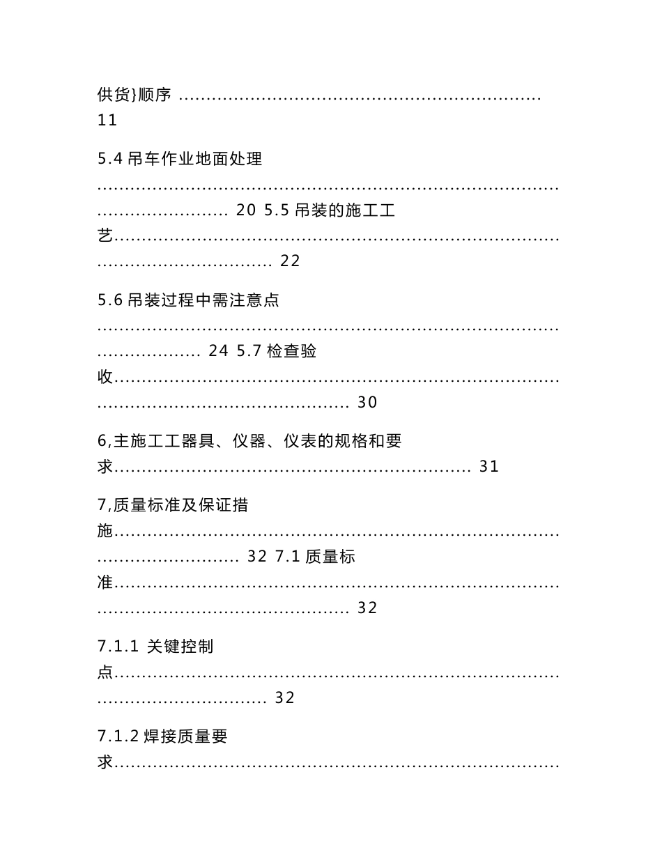 大型钢桁架吊装方案_第3页