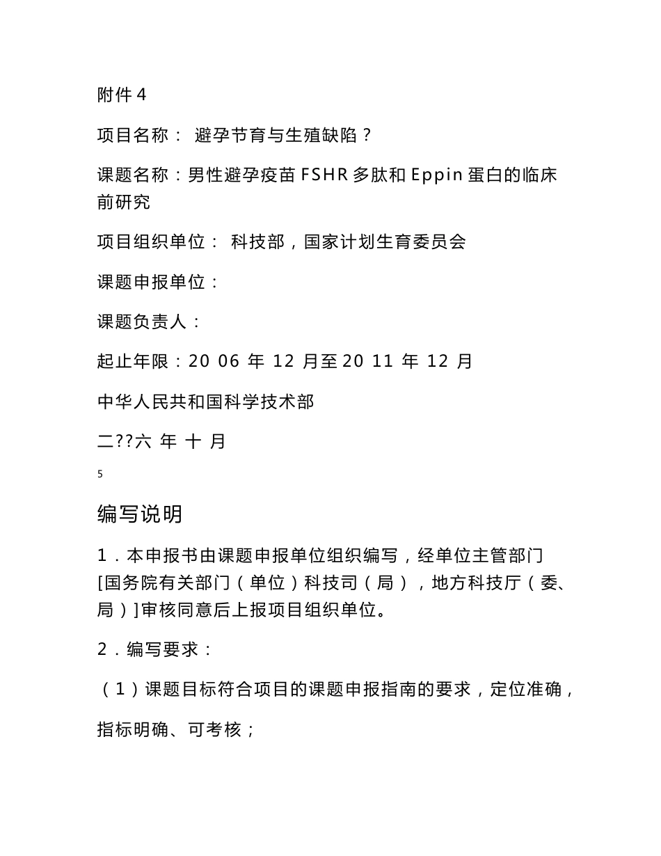 863项目标书_第1页
