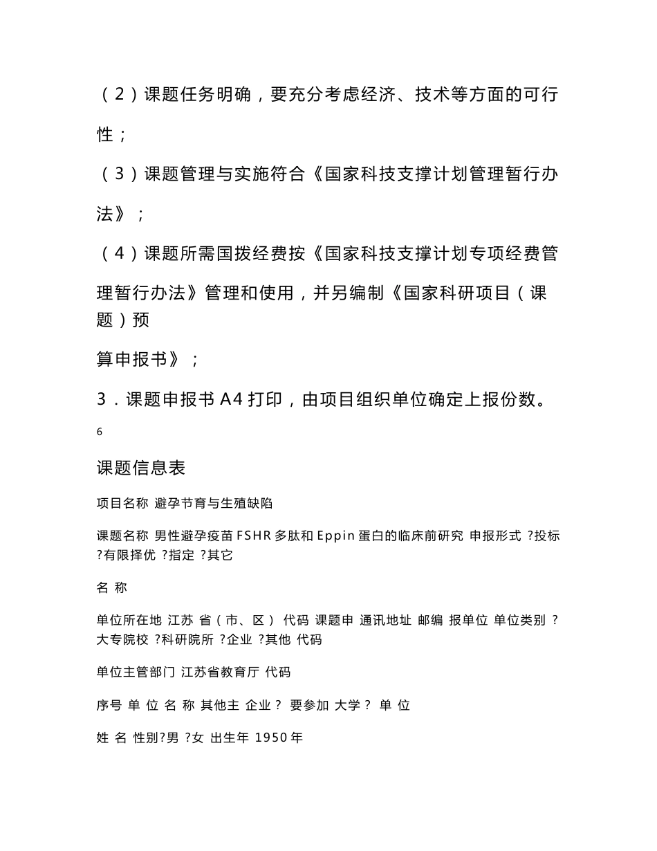 863项目标书_第2页