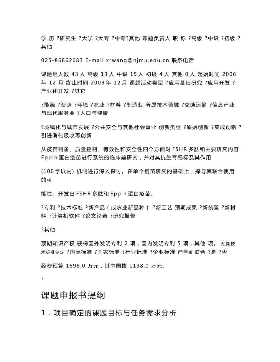 863项目标书_第3页