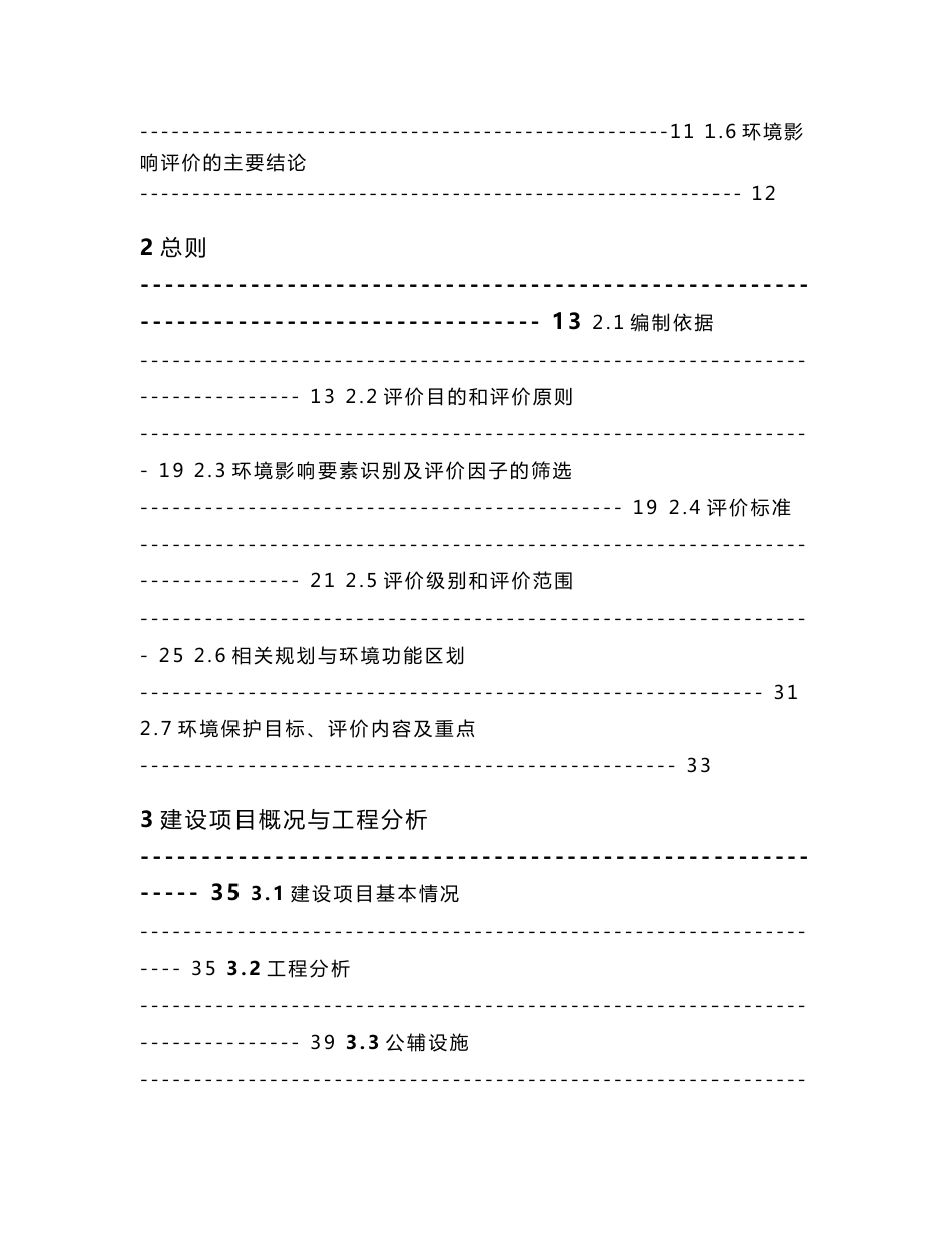 河北养殖场项目环境影响报告书报审版_第2页