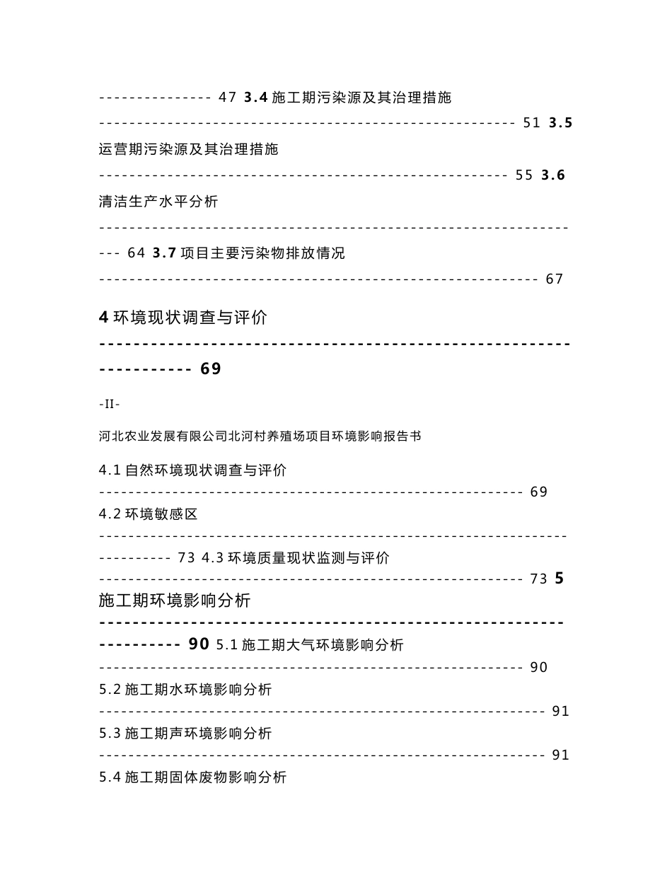 河北养殖场项目环境影响报告书报审版_第3页