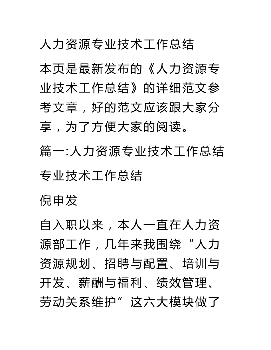人力资源专业技术工作总结_第1页