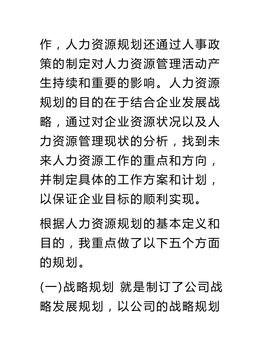 人力资源专业技术工作总结_第3页